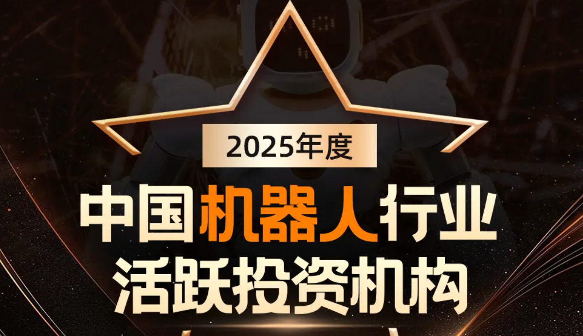 恒峰g22机器人荣登产业资本、机器人活跃投资机构双TOP20